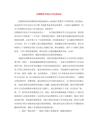 纪律教育月活动工作自我总结 