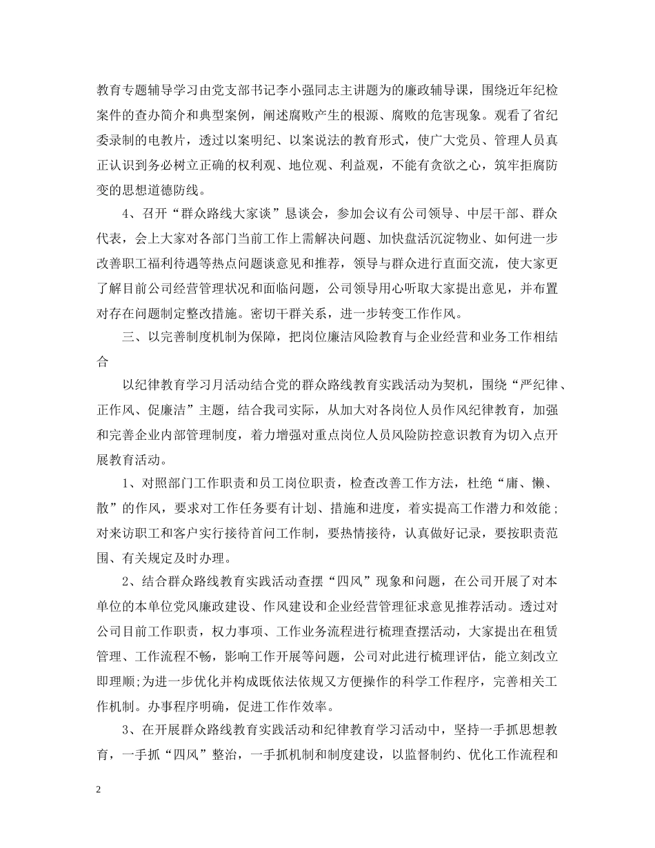 纪律教育月活动个人总结 _第2页