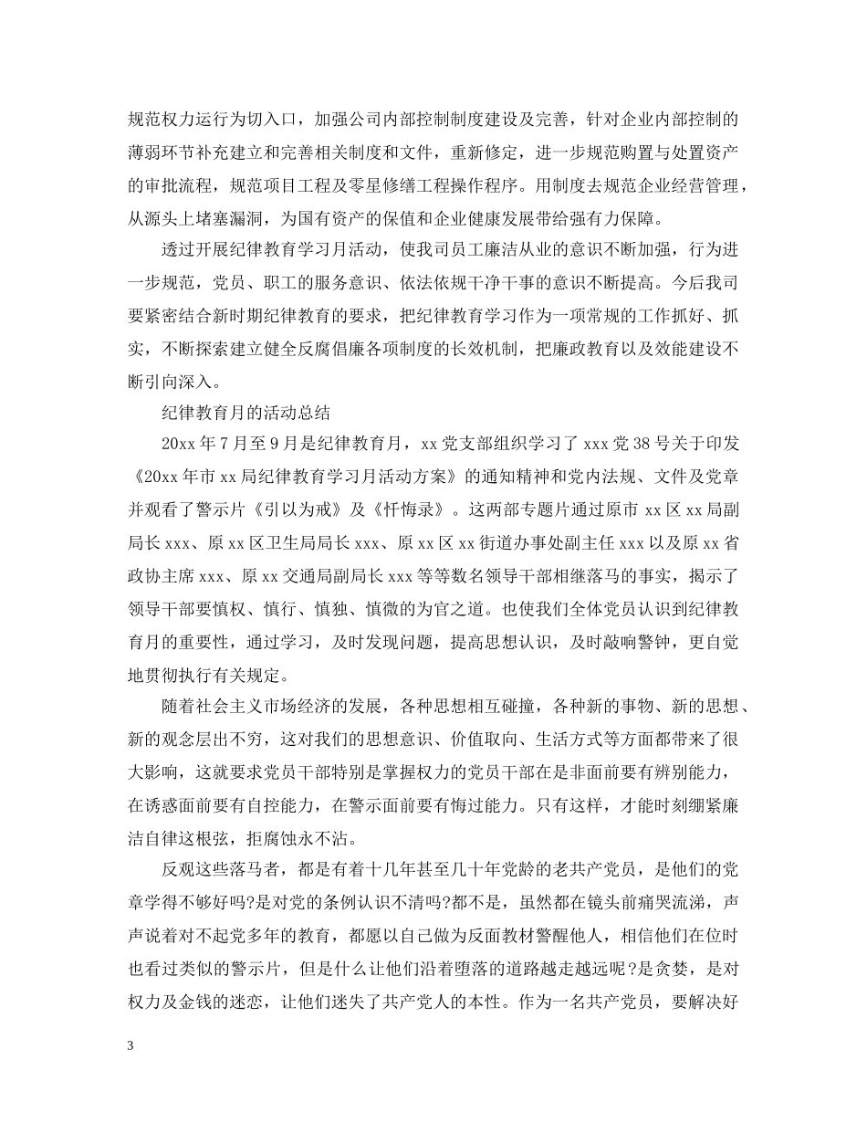 纪律教育月活动个人总结 _第3页