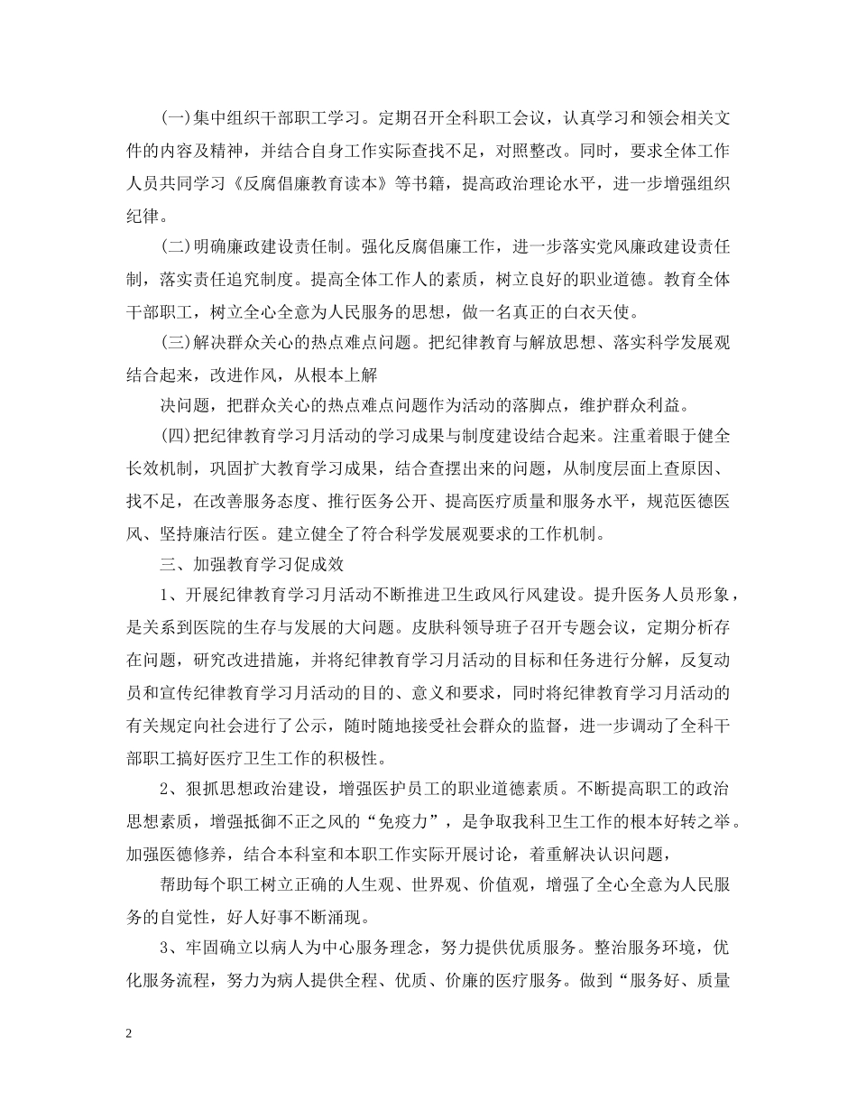 纪律教育月活动总结范文 _第2页