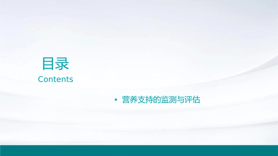 胸外科营养与代谢支持的途径的比较和选择课件_第2页
