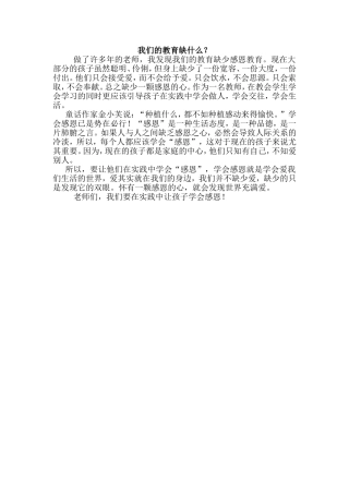 我们的教育缺什么