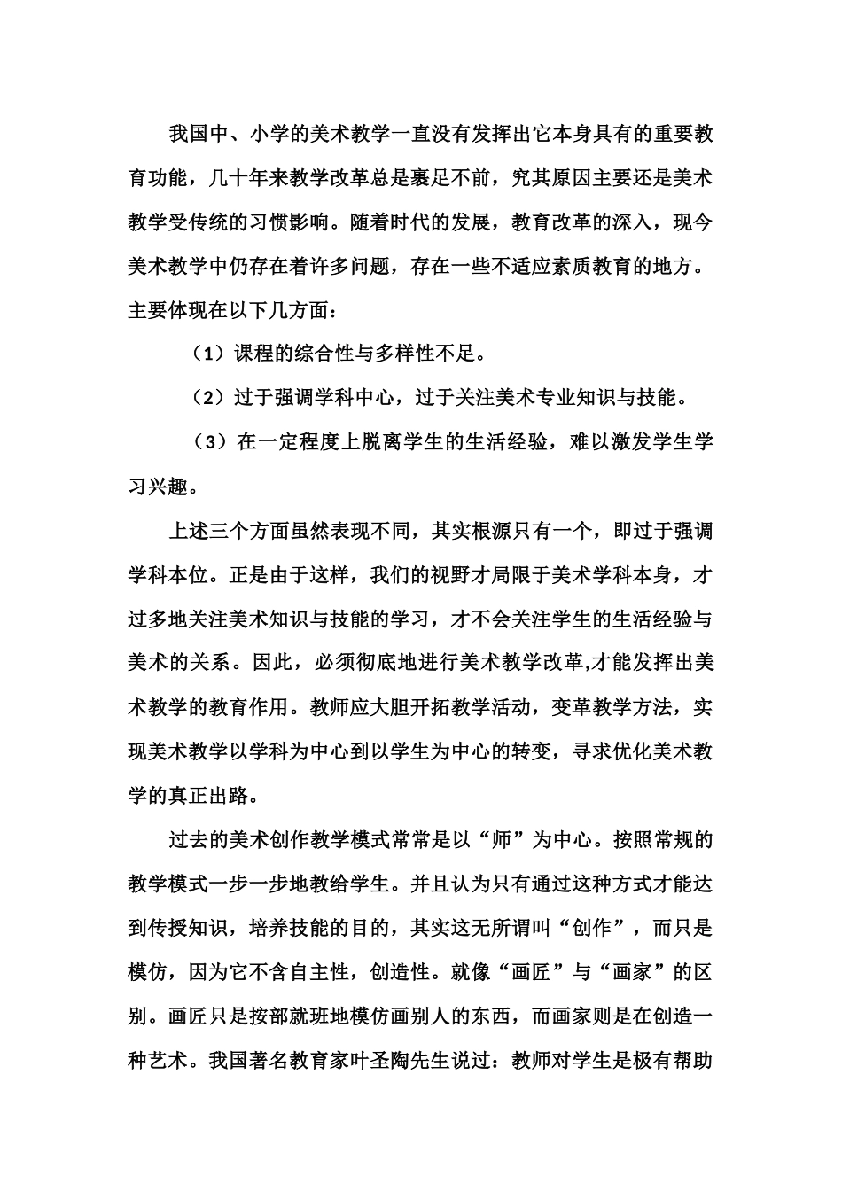 美术教学方法的意见与建议_第1页