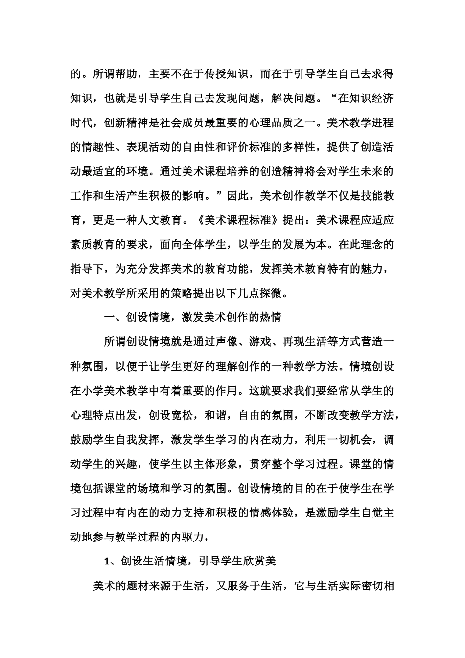 美术教学方法的意见与建议_第2页