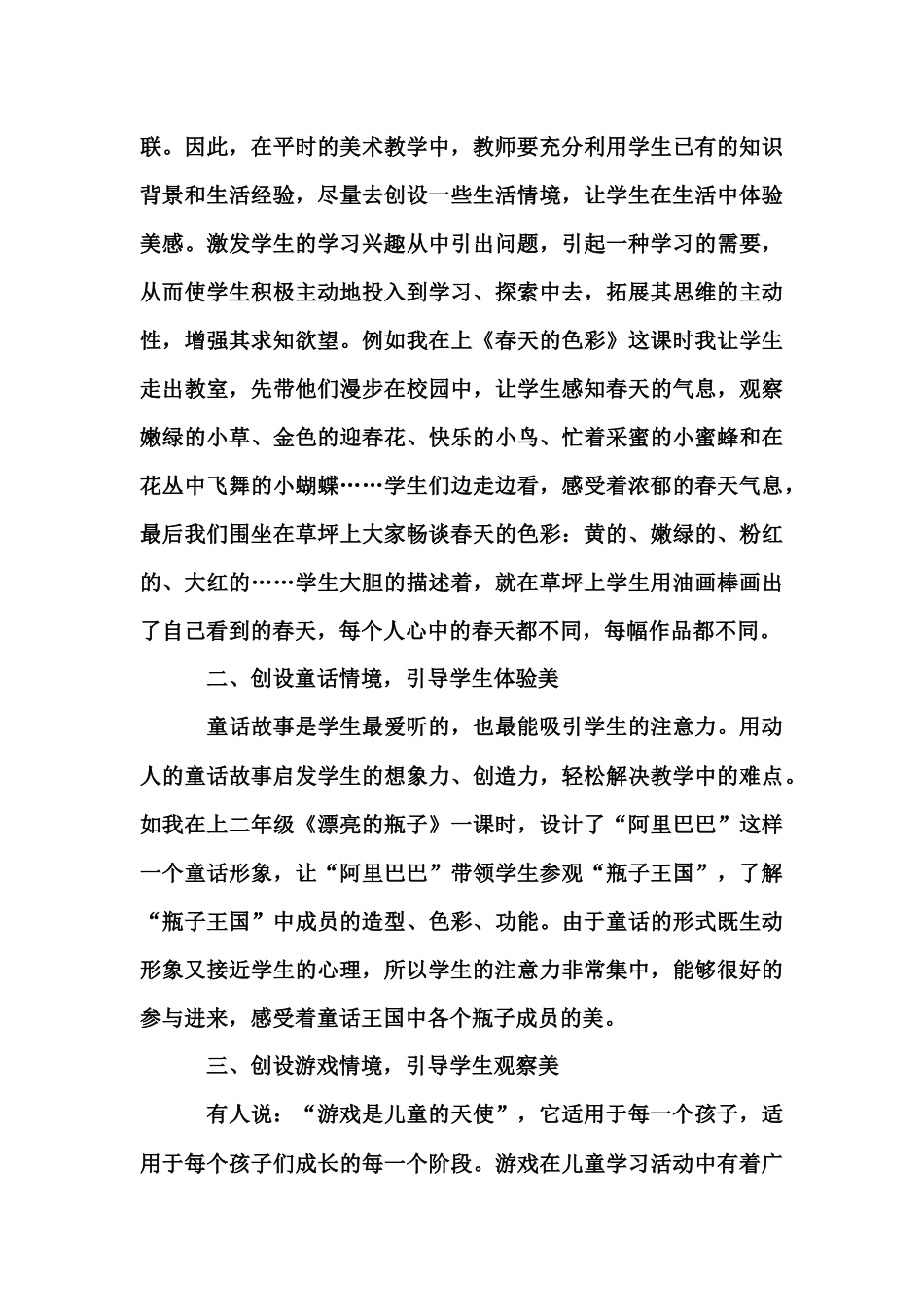 美术教学方法的意见与建议_第3页