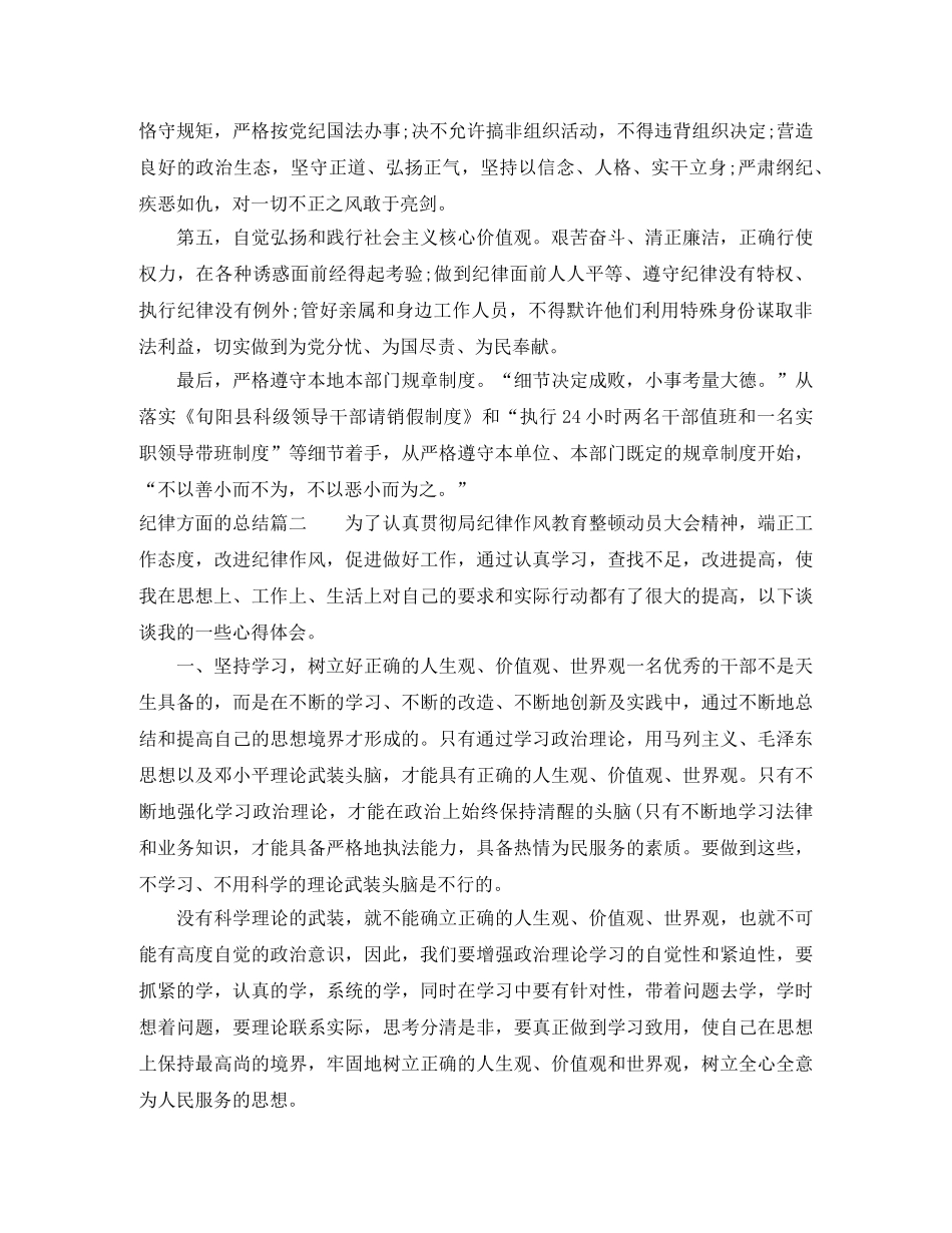 纪律方面的总结报告 _第3页
