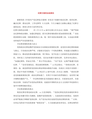 纪律方面的总结报告 