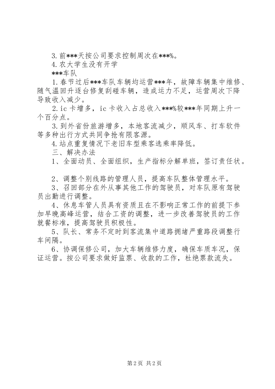 生产指标完成情况汇报_第2页