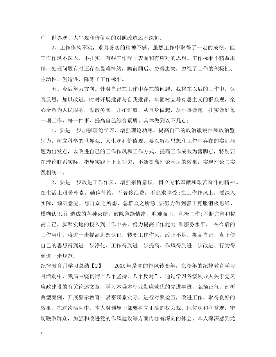 纪律教育月学习总结 _第2页