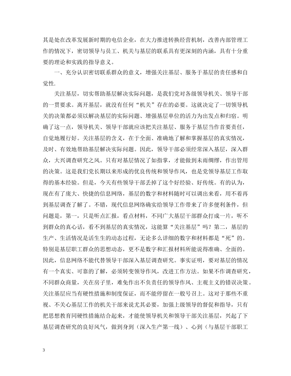 纪律教育月学习总结 _第3页