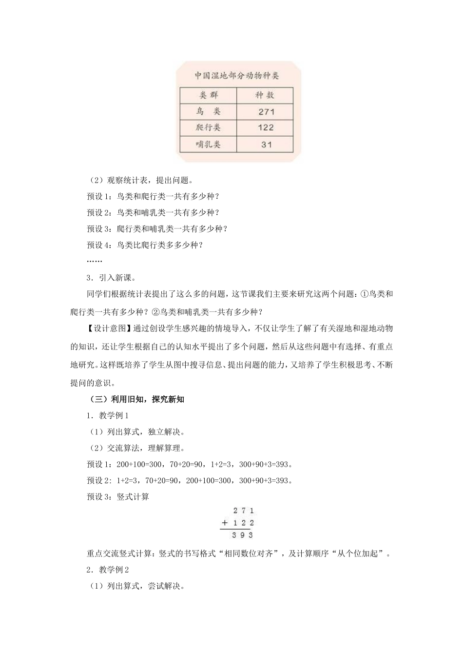 《三位数加三位数（进位）》教学设计_第2页