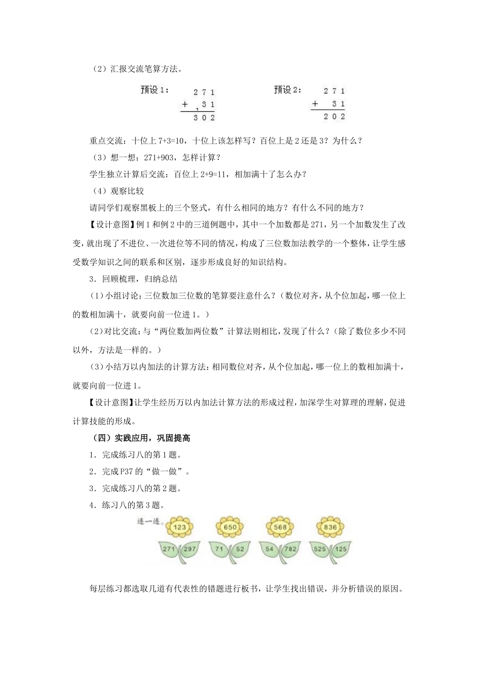 《三位数加三位数（进位）》教学设计_第3页