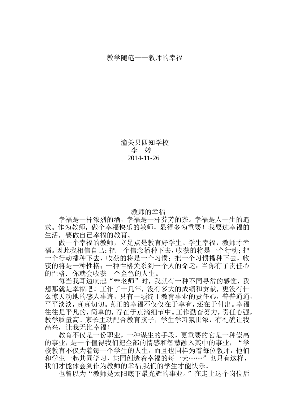 教学随笔文档_第1页