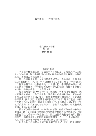 教学随笔文档