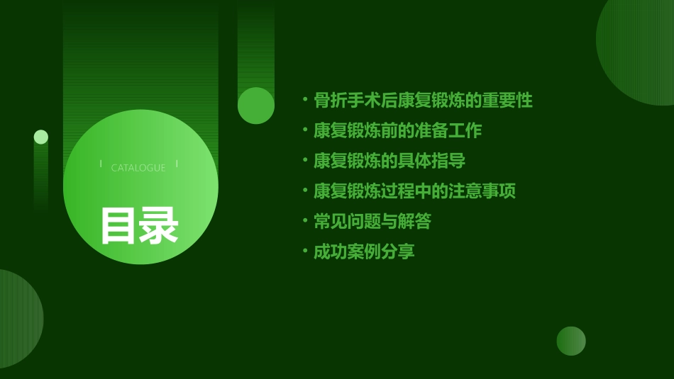 骨折手术后康复锻炼指导培训护理课件_第2页
