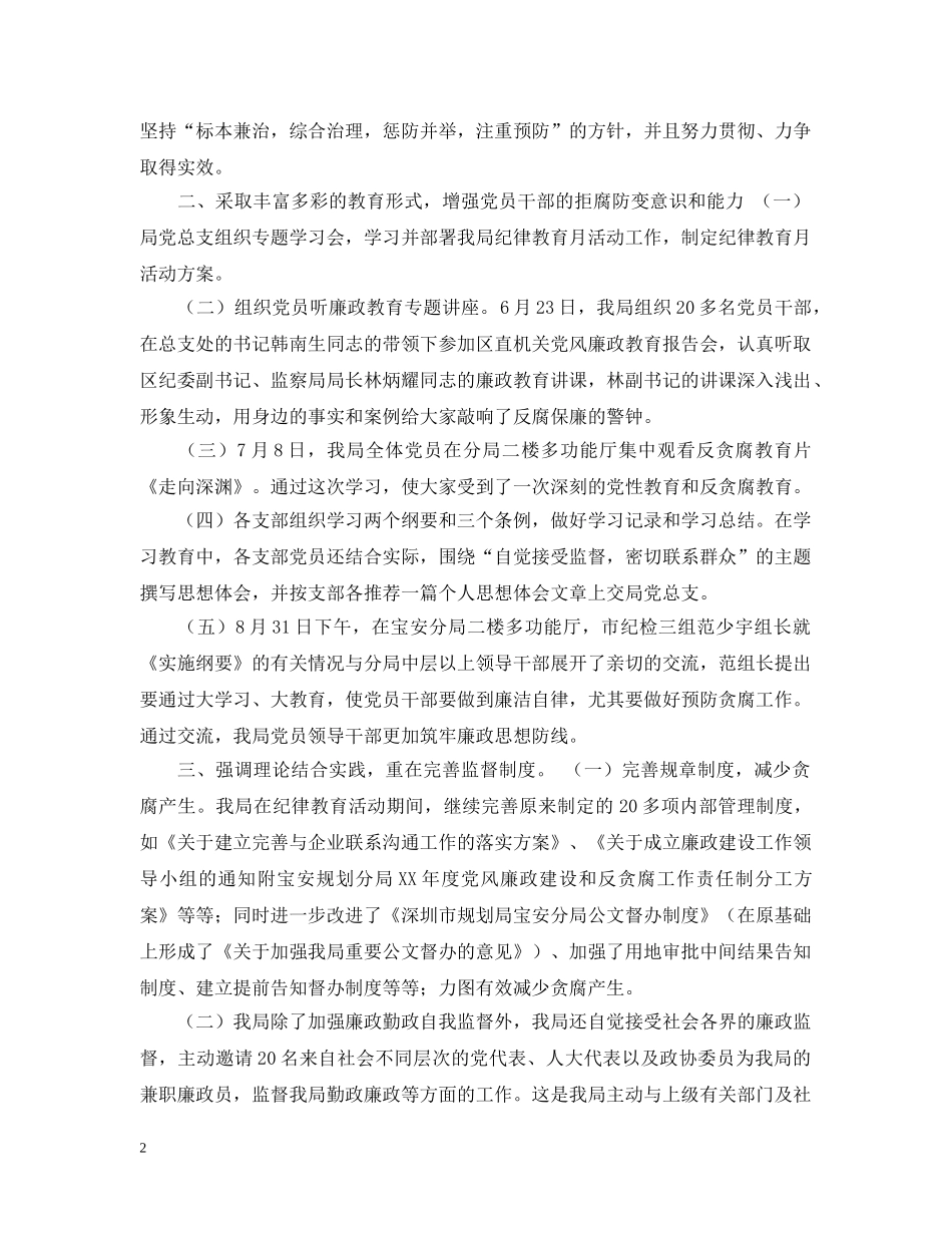 纪律教育月学习活动的自我总结 _第2页