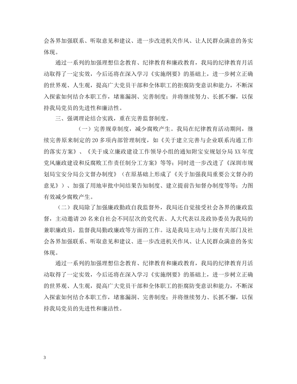 纪律教育月学习活动的自我总结 _第3页