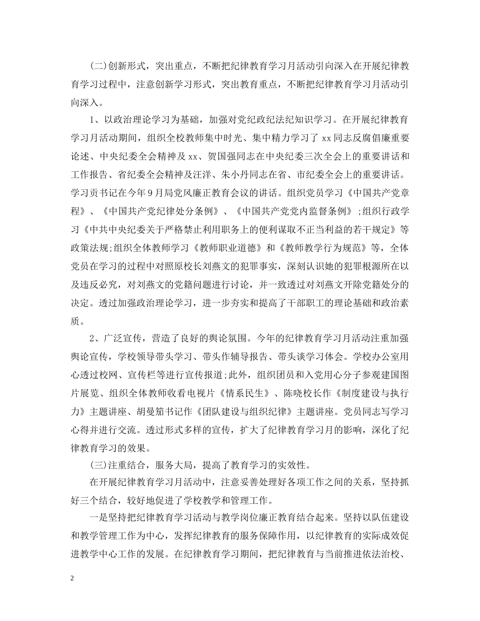 纪律教育月个人的活动总结 _第2页