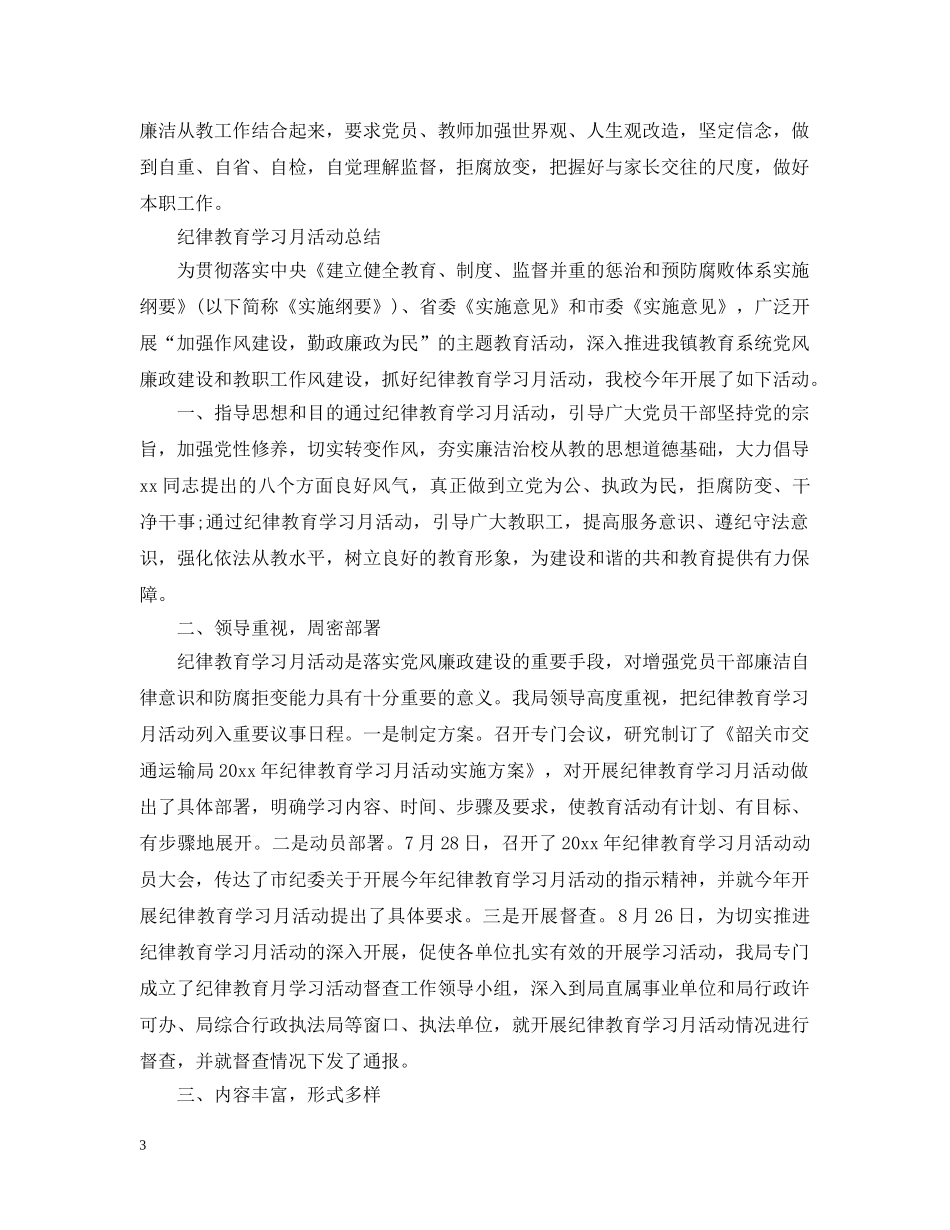 纪律教育月个人的活动总结 _第3页
