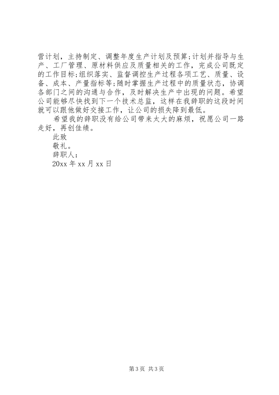 生产总监辞职报告范文_第3页