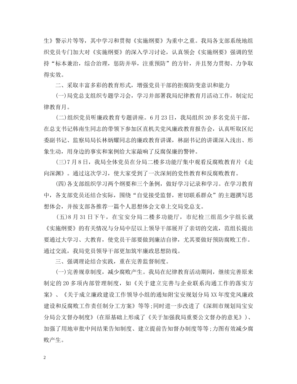 纪律教育月个人活动总结范文 _第2页