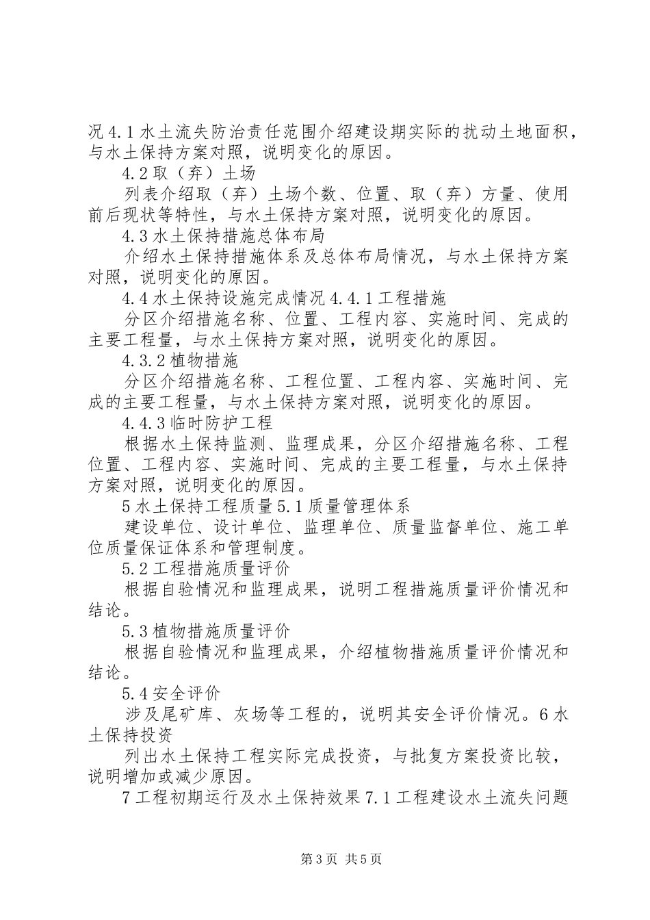 生产建设项目水土保持设施验收自验报告示本_第3页