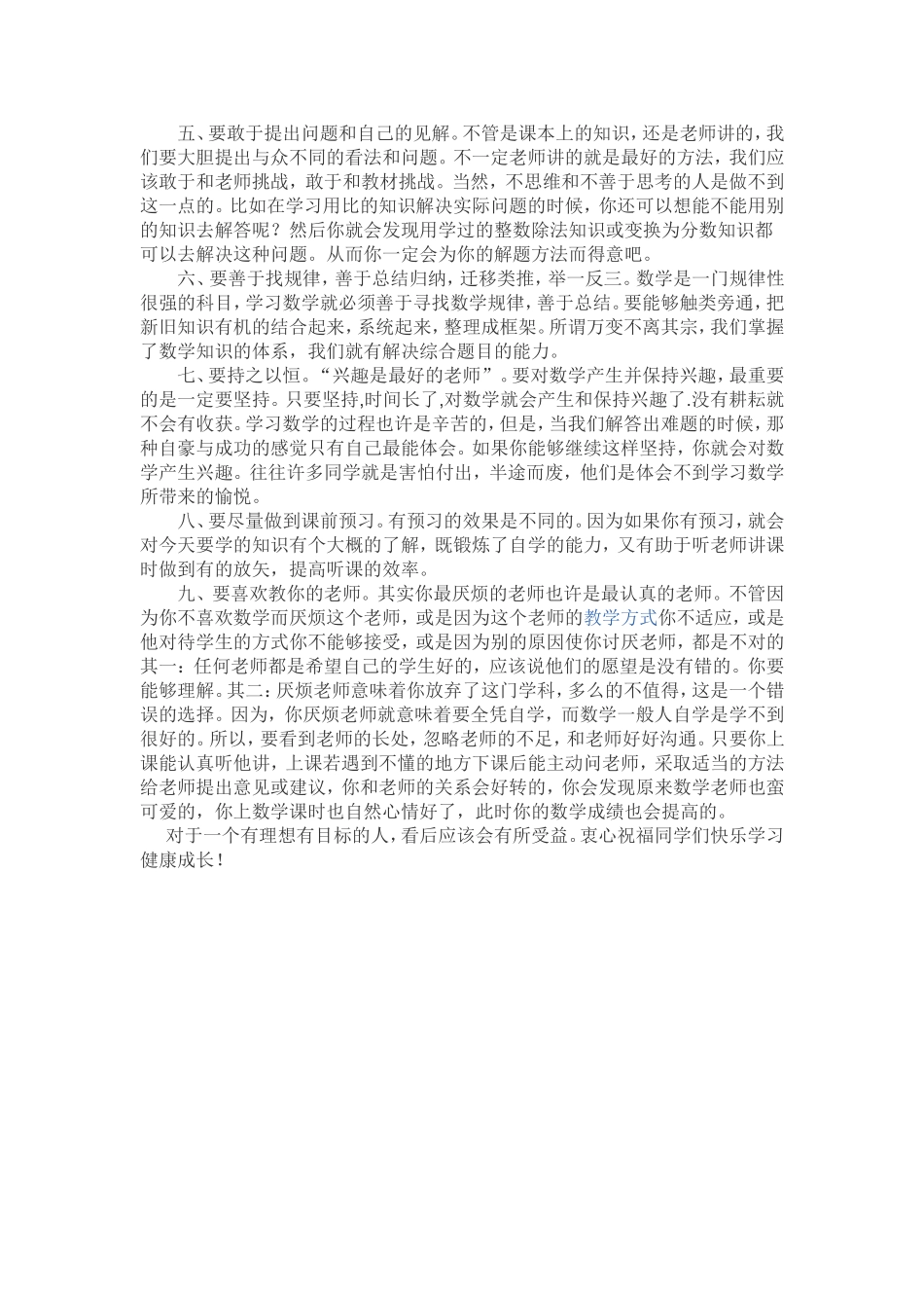 小学生学好数学“九要”_第2页