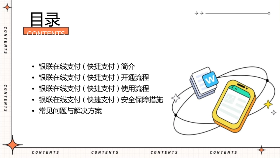 银联在线支付(快捷支付)流程示范课件_第2页
