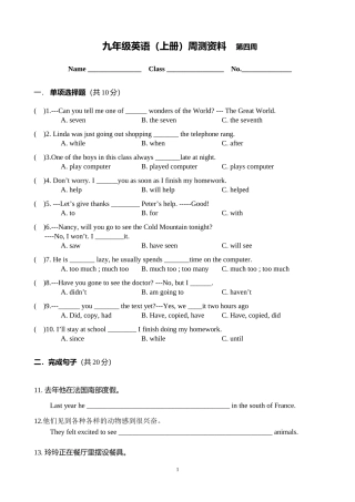 九年级英语周测资料
