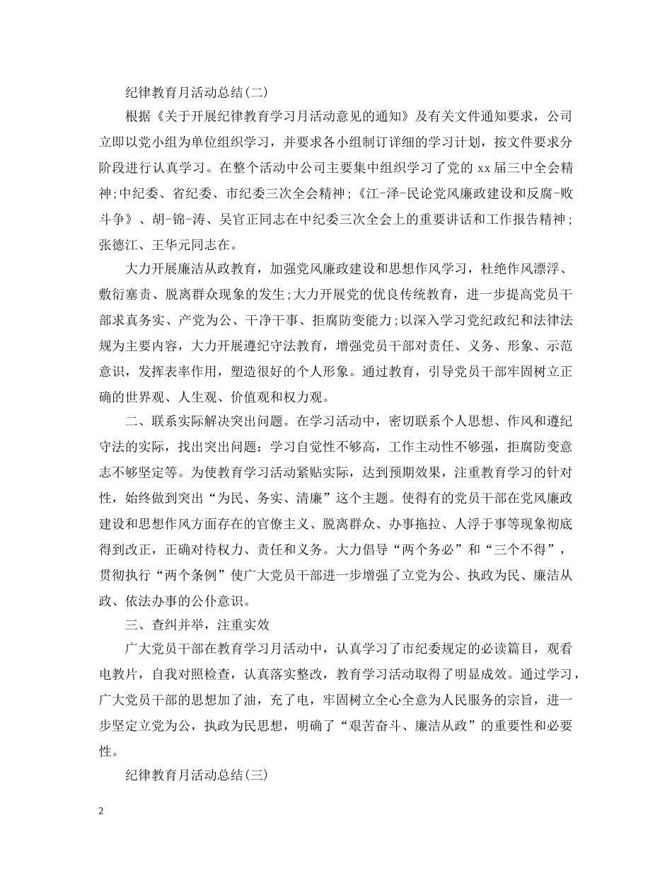 纪律教育月个人活动总结 _第2页