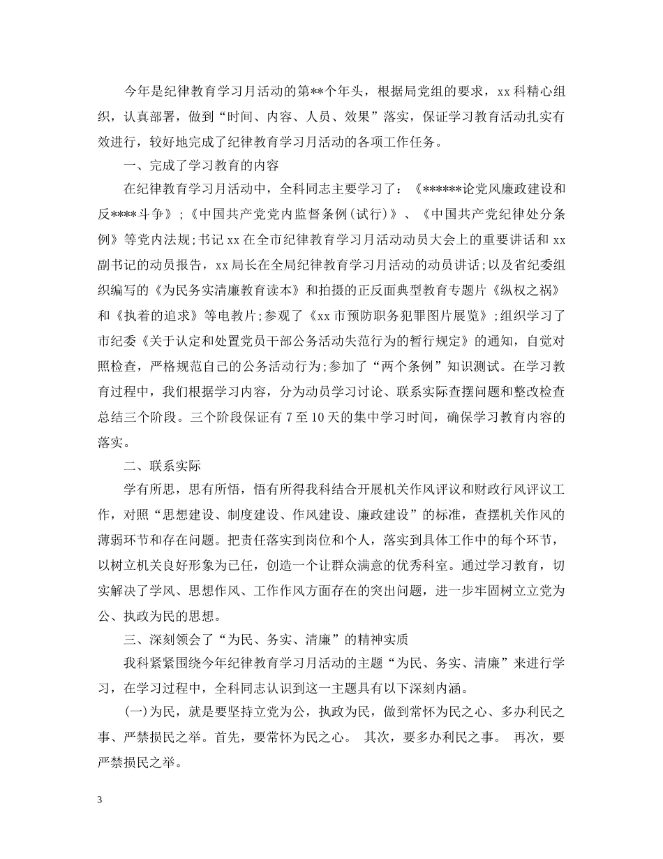 纪律教育月个人活动总结 _第3页