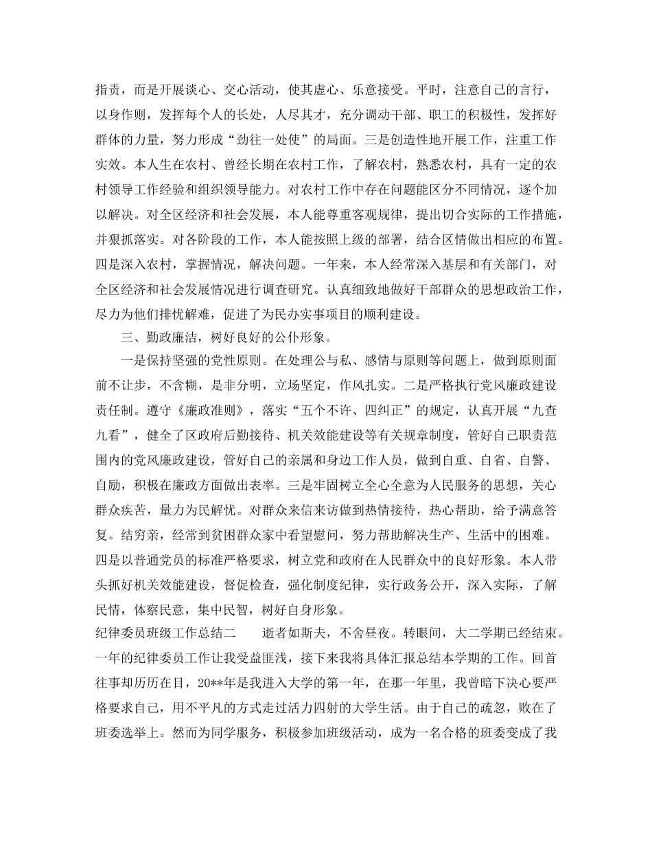 纪律委员班级工作总结 _第2页