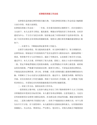 纪律委员班级工作总结 