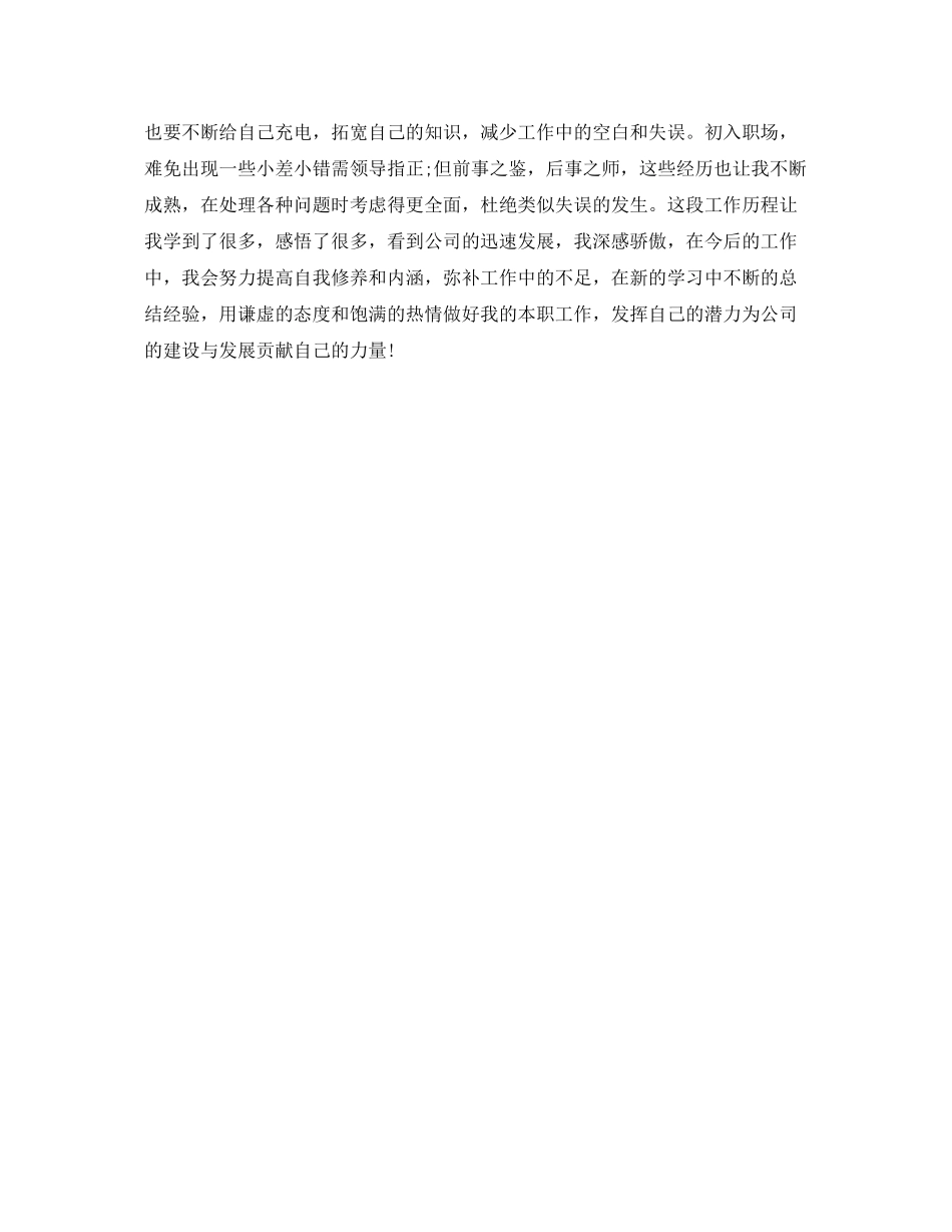 前台文员工作总结优秀范文 _第3页