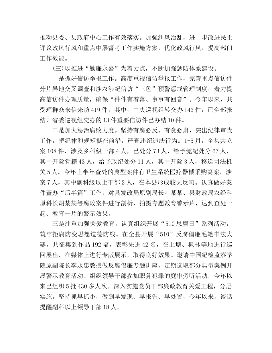 纪委组织部上半年工作总结3篇 _第3页