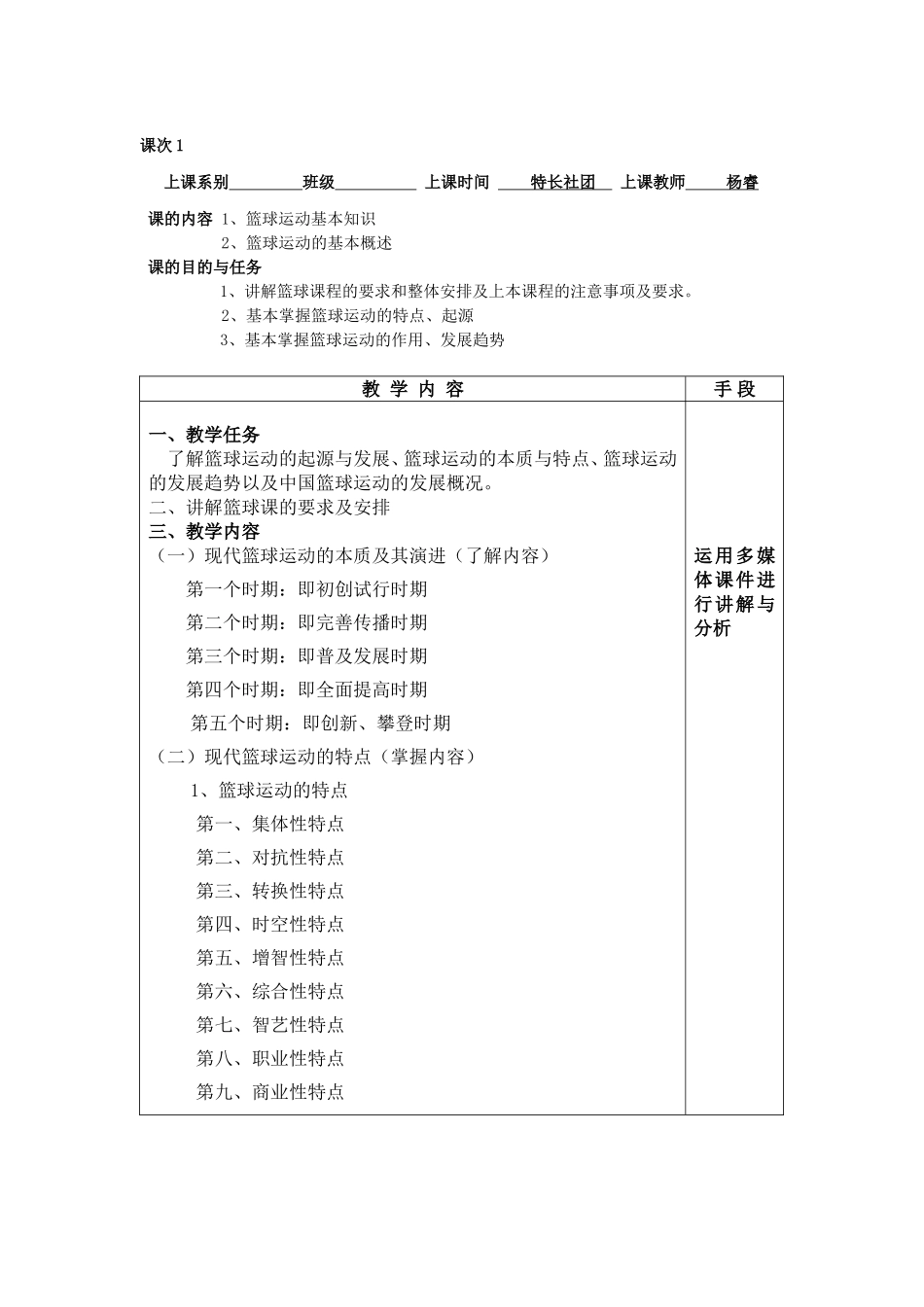 中学篮球教学教案全集_第1页