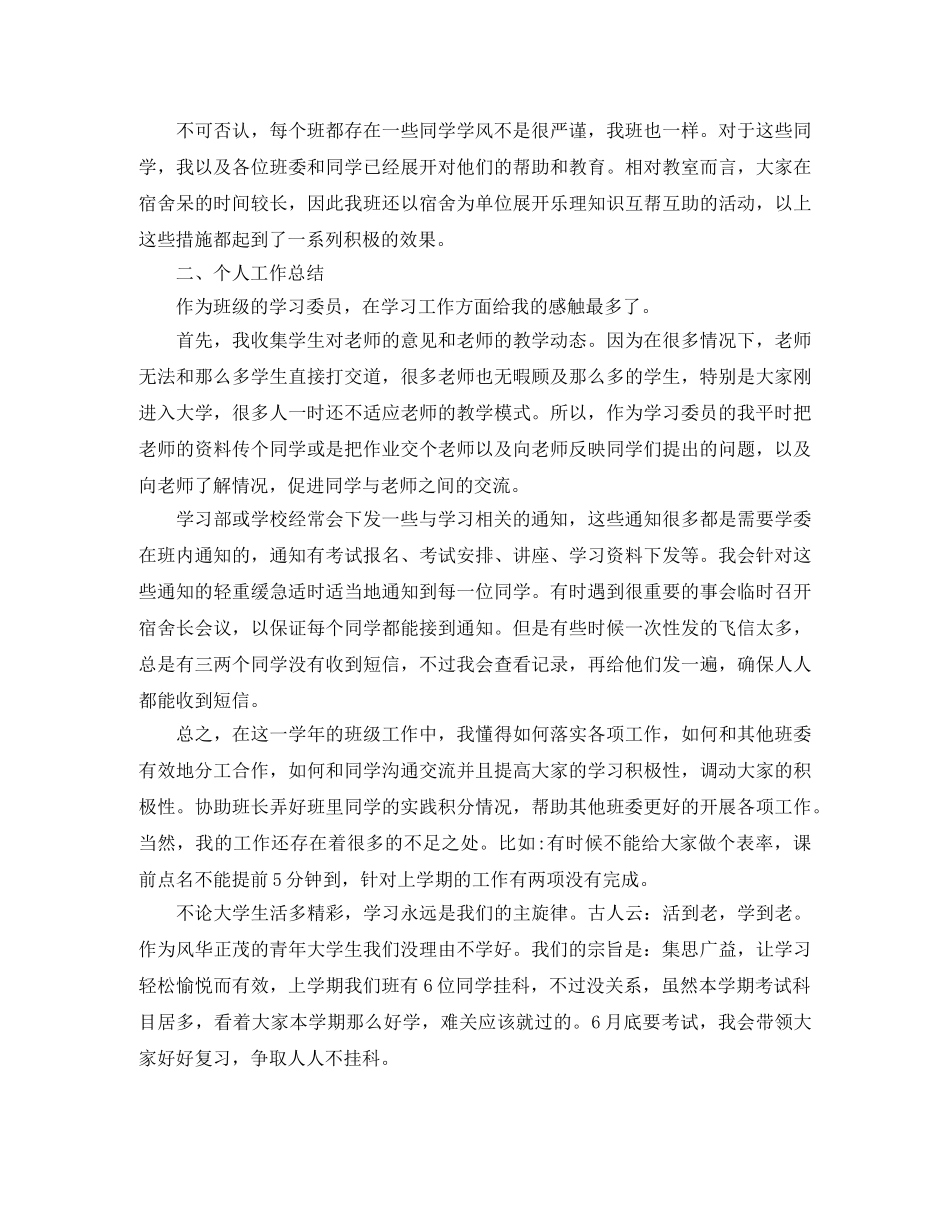 纪律委员期末个人总结 _第3页