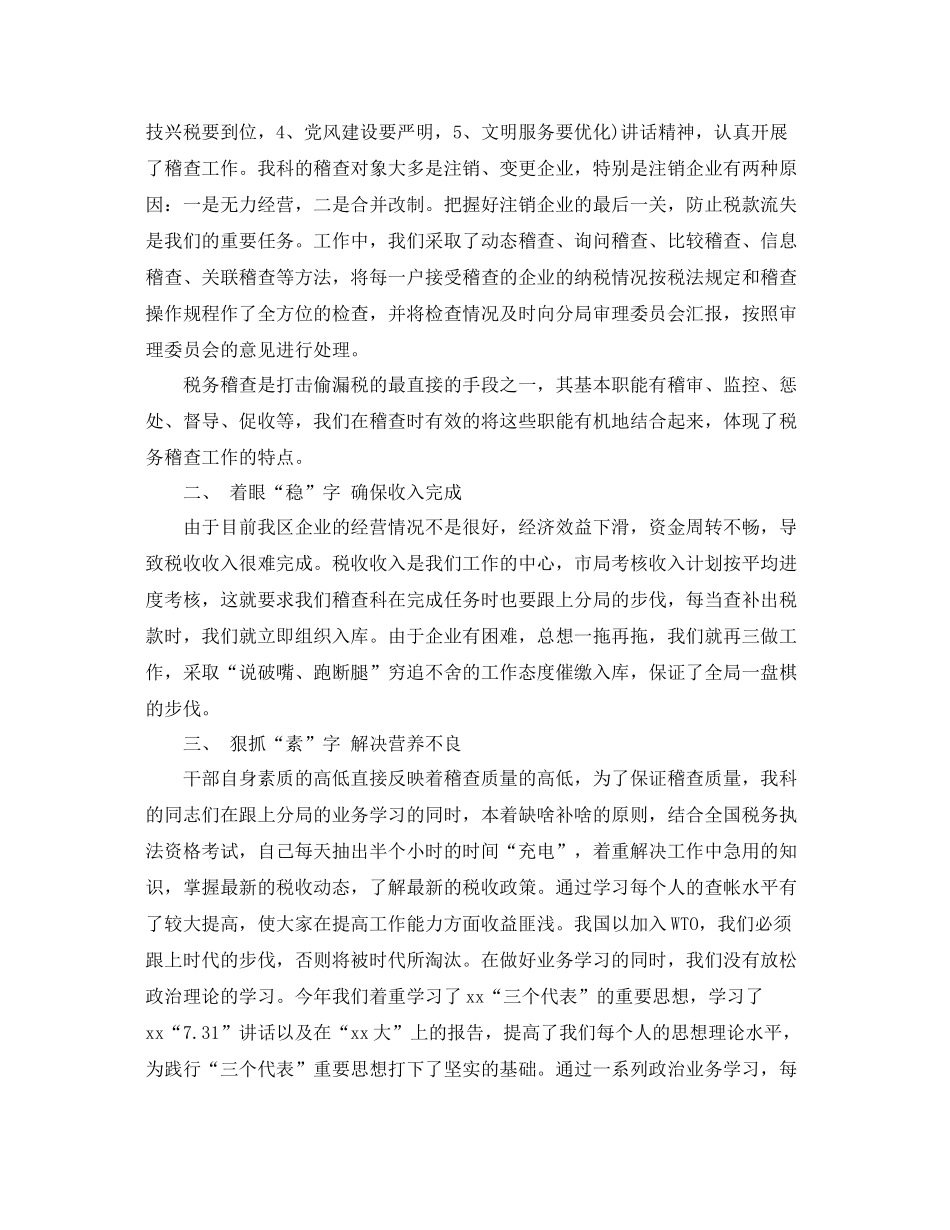 税务师个人工作总结范文 _第3页