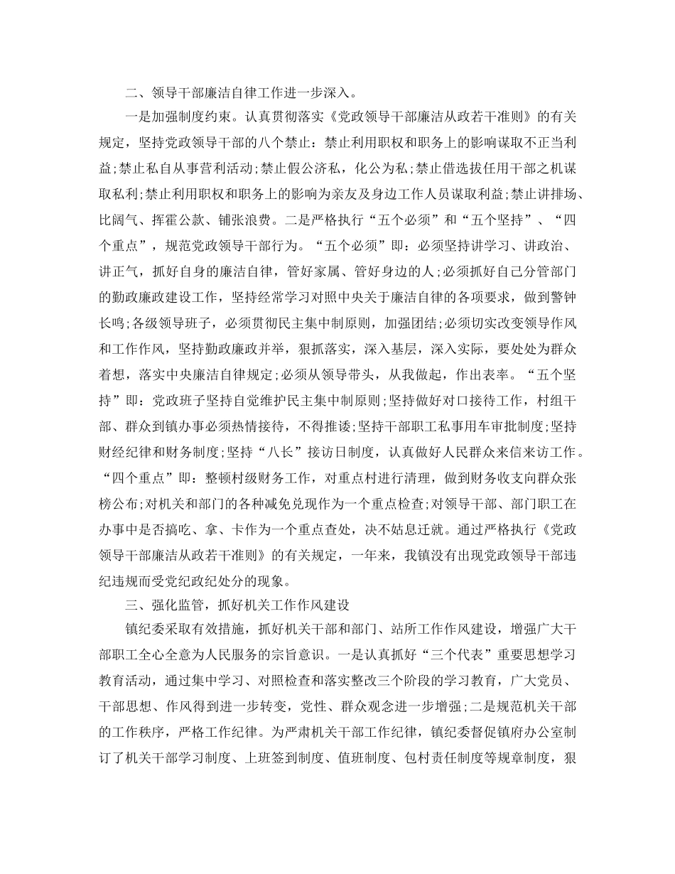 纪委监察局工作总结开头 _第2页