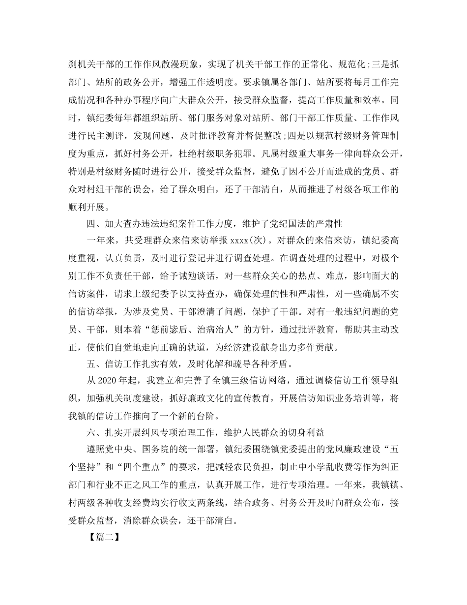 纪委监察局工作总结开头 _第3页