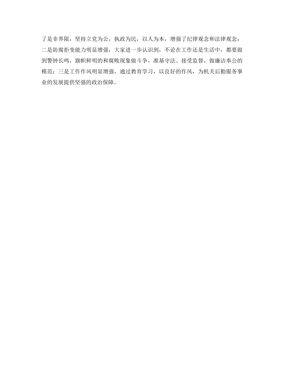 纪律教育学习月个人活动总结 _第2页