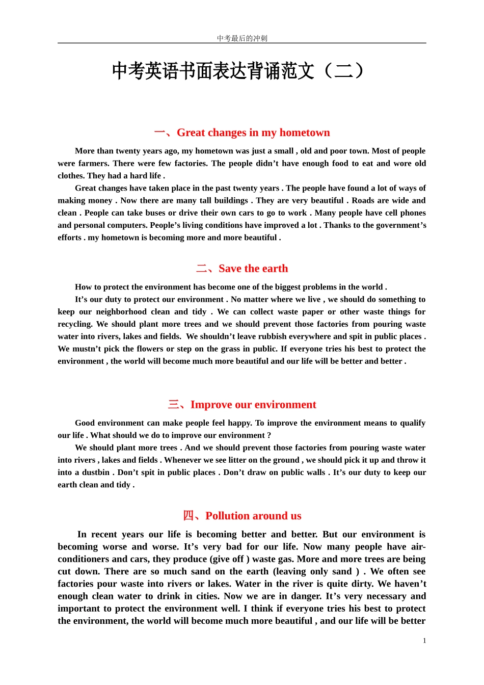 中考英语作文背诵范文 (2)_第1页