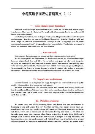 中考英语作文背诵范文 (2)