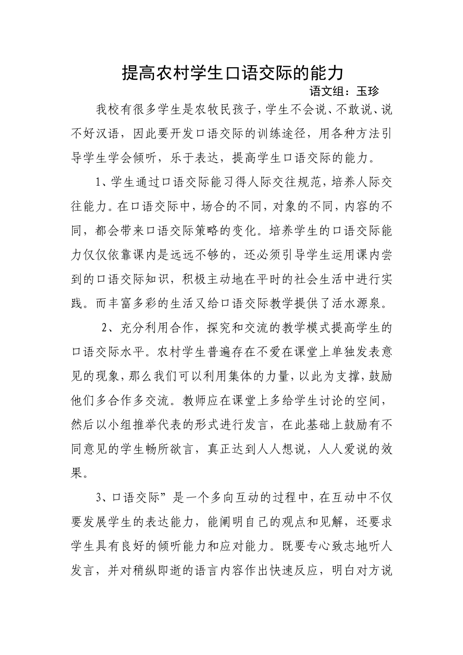 提高农村学生口语交际的能力_第1页