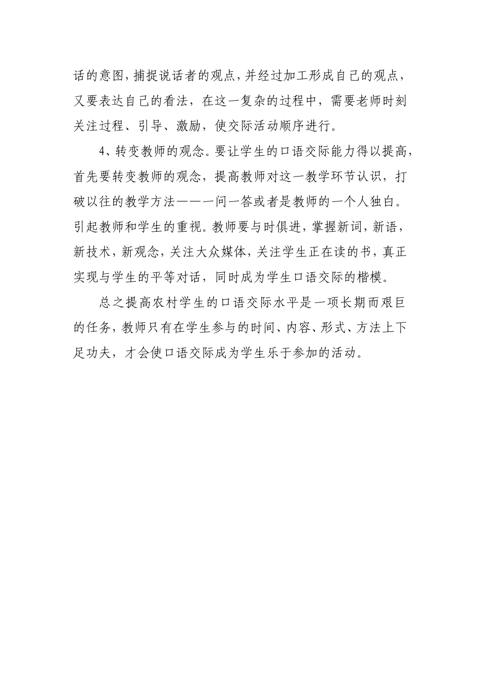 提高农村学生口语交际的能力_第2页