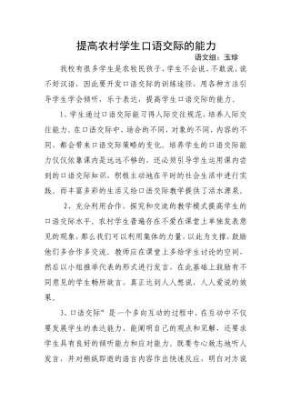 提高农村学生口语交际的能力