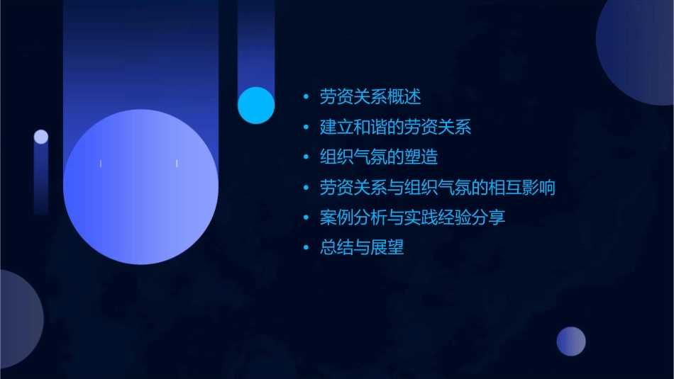 建立和谐的劳资关系和组织气氛通用课件_第2页