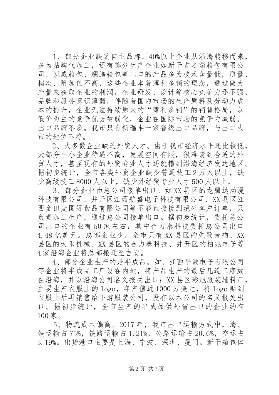 生产型企业调研报告_第2页