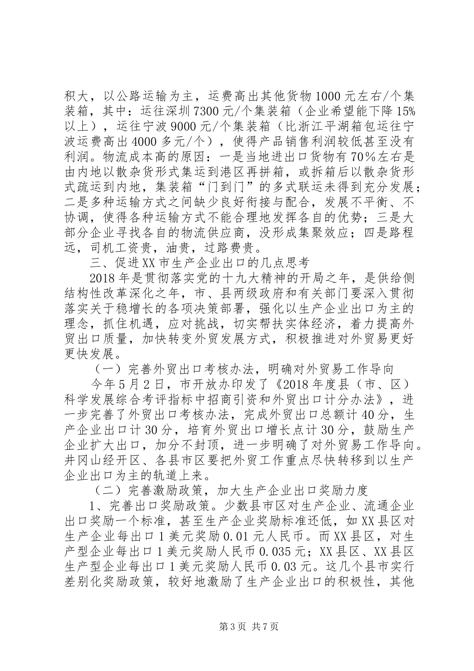 生产型企业调研报告_第3页
