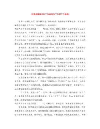 纪委监察局半年工作总结及下半年工作思路 